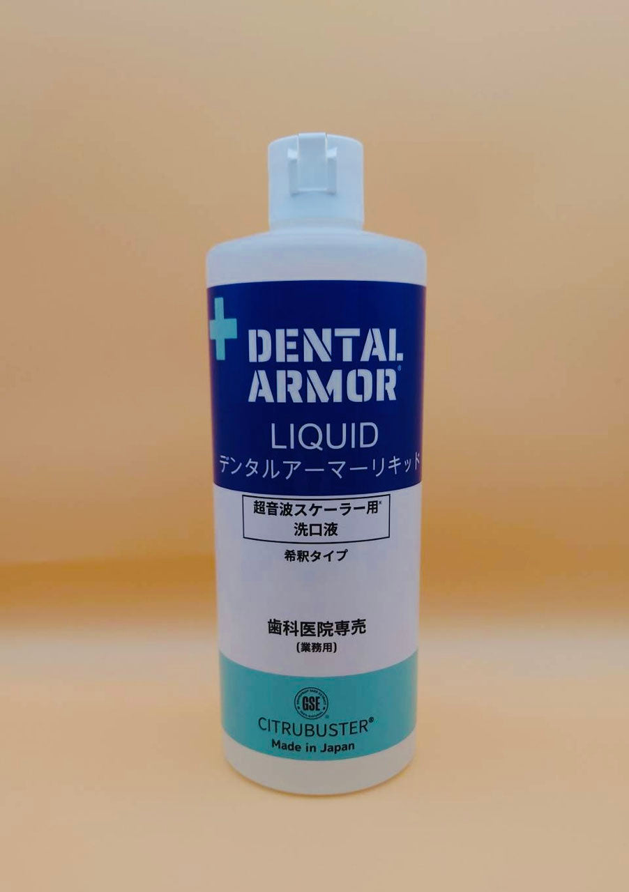 デンタルアーマー 超音波スケーラー用洗口液